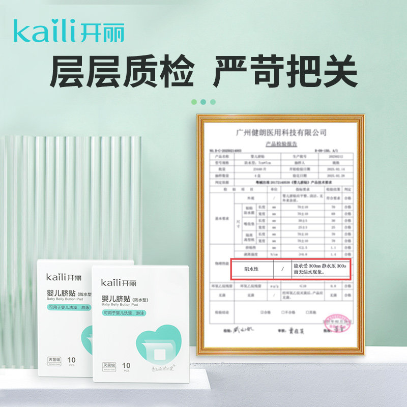 开丽婴儿肚脐贴新生儿透气护脐贴宝宝洗澡游泳防水脐带贴30片,淘宝优惠券,粉丝福利购,淘宝优惠卷