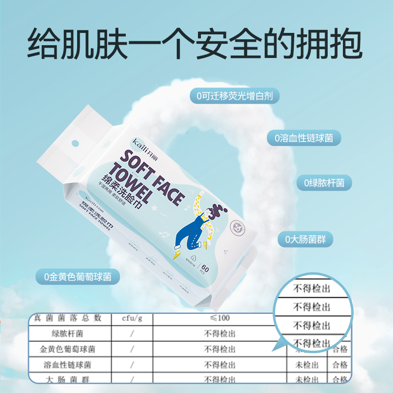 开丽一次性洗脸巾婴儿洗澡巾干湿两用绵柔巾柔软不掉屑抽纸巾加厚