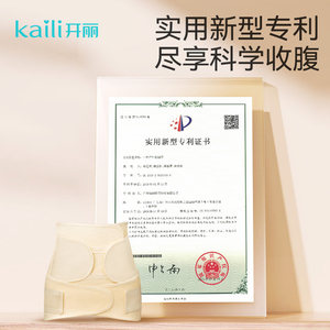 开丽收腹带产妇顺产剖腹产束腹带产后修复专用塑身束腹带盆骨