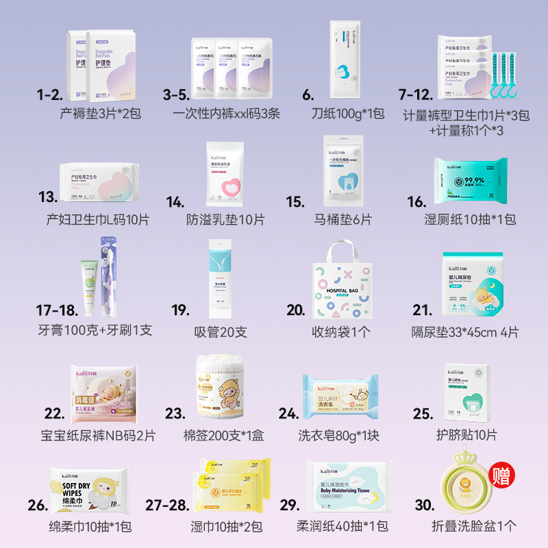 开丽待产包30件套母子孕产妇入院月子用品