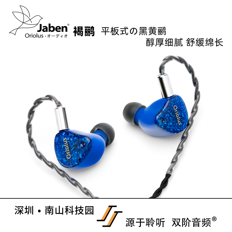 Jaben Oriolus褐鹂平板圈铁入耳式HiFi耳机老人家音频新品鸟塞-图0