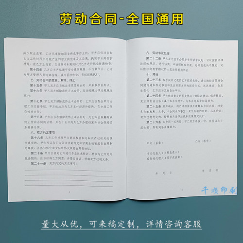 通用劳动合同公司工厂员工用工协议书合同书定制定做打印制作印刷 - 图2