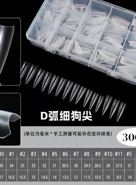 细狗全半贴甲片免刻磨美甲店用长尖梯形方形椭圆D弧无痕塑形300片