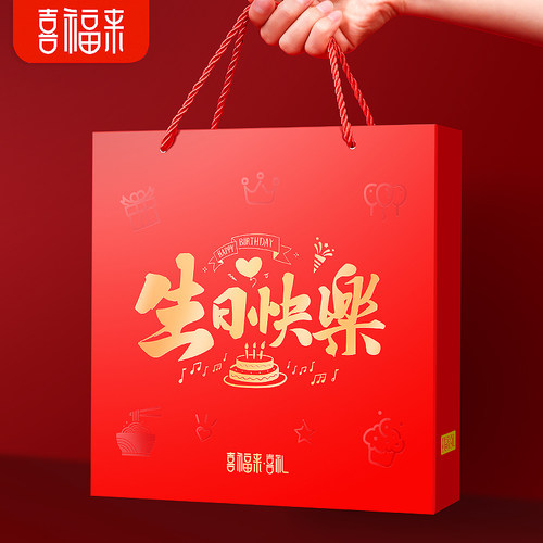 喜福来喜饼喜糖生日礼盒十岁二十三十岁生日酒宴伴手礼回礼成品 - 图0