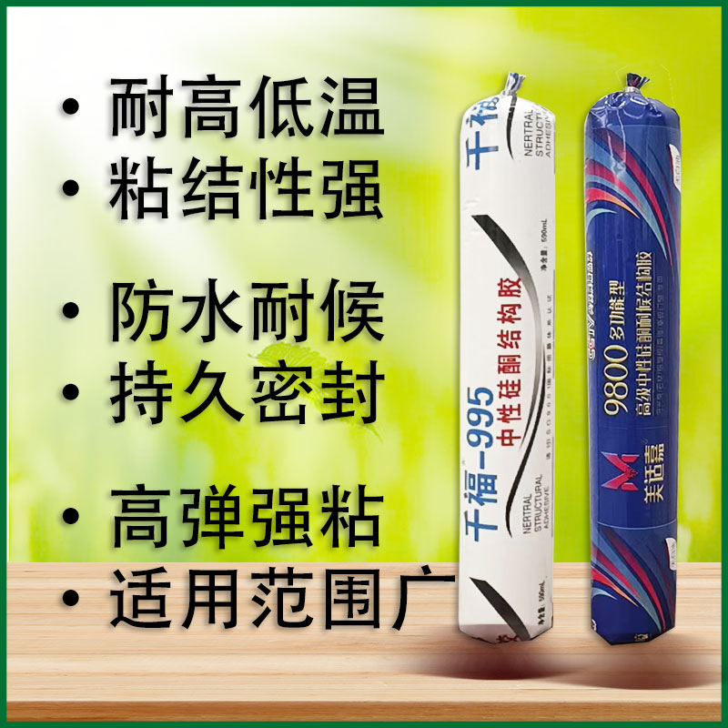 995中性硅酮胶玻璃胶结构胶软胶透明瓷白玻璃胶黑色门窗阳光房 - 图0