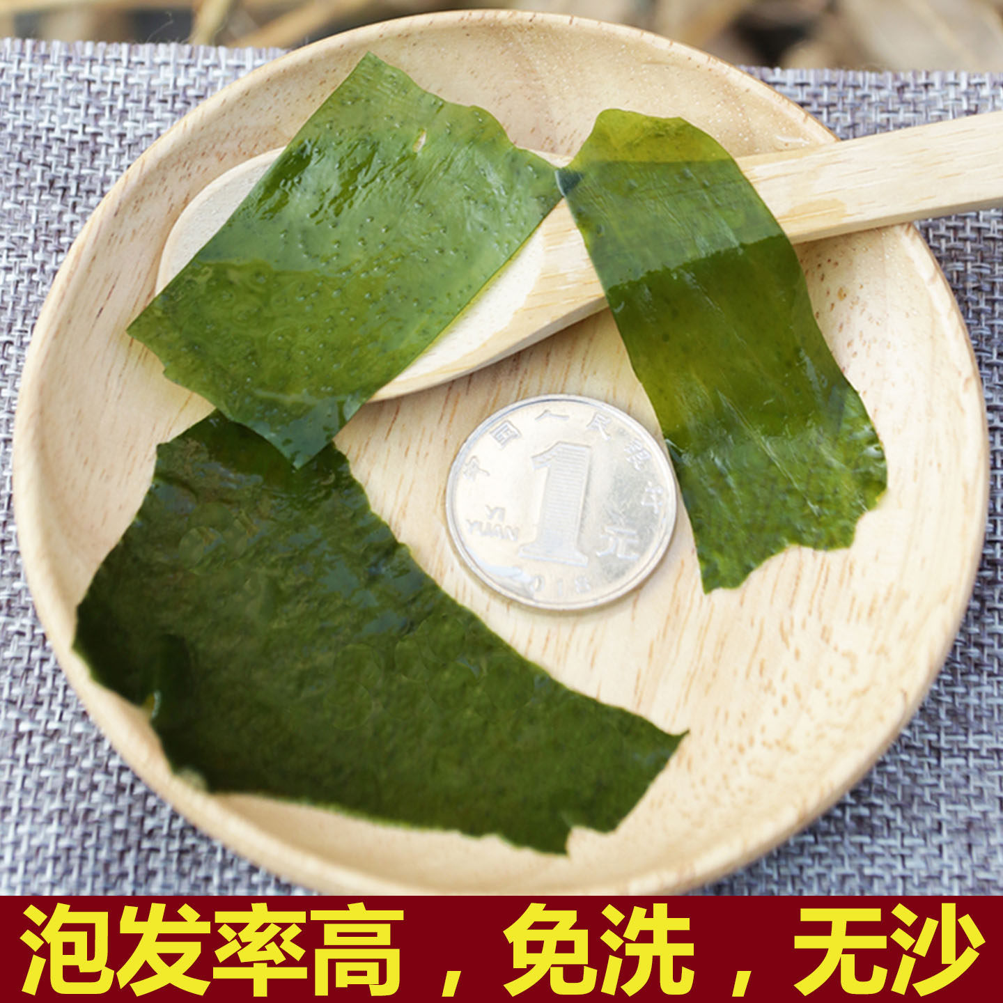 天然螺旋藻干货 大连裙带菜 免洗螺旋藻菜 无沙海藻 海木耳海白菜,淘宝优惠券,粉丝福利购,淘宝优惠卷