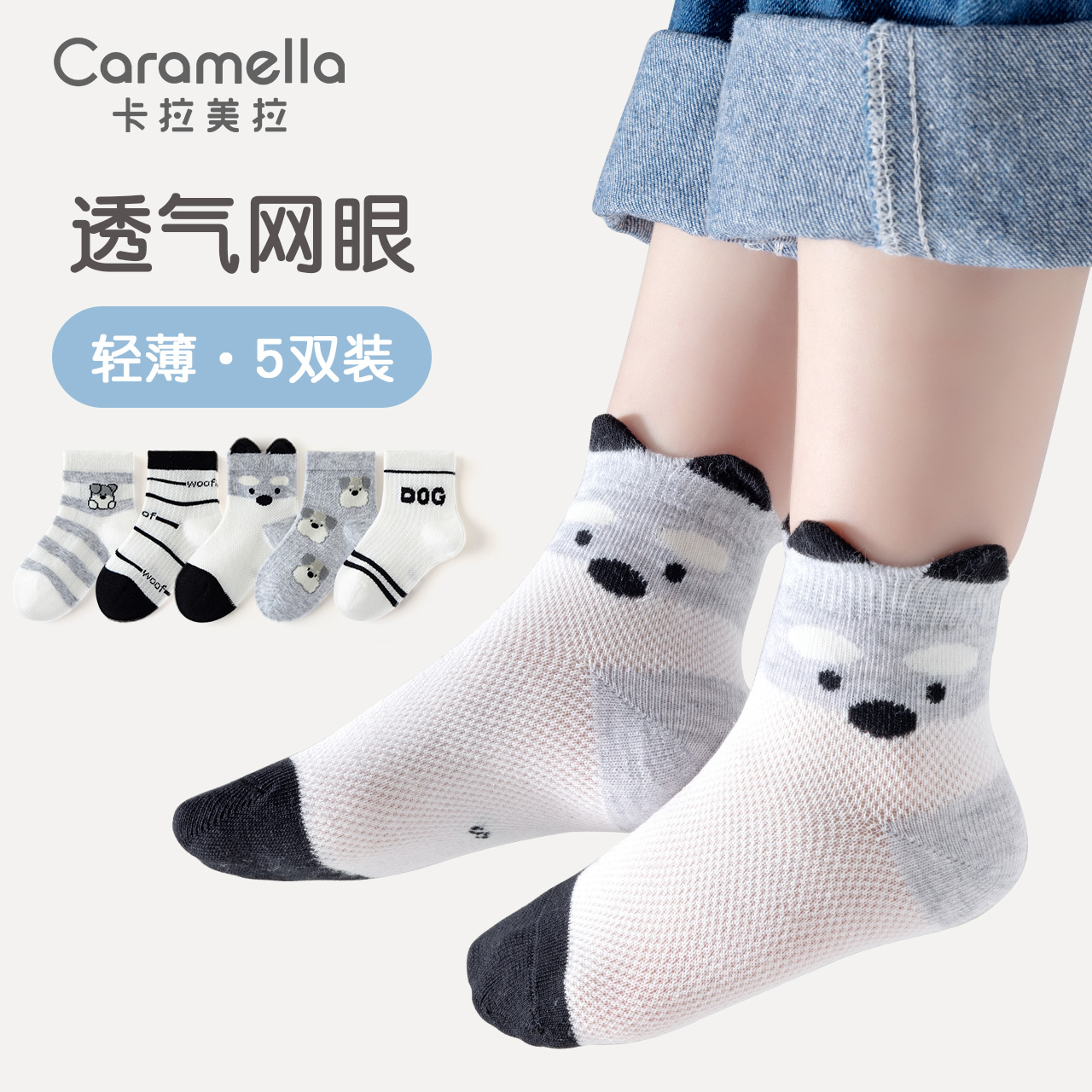 caramella儿童袜子男童网眼袜夏季薄款宝宝透气纯棉男童夏季袜子 - 图0