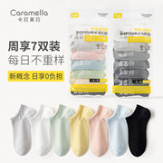 caramella卡拉美拉 男女夏季短款棉袜7双