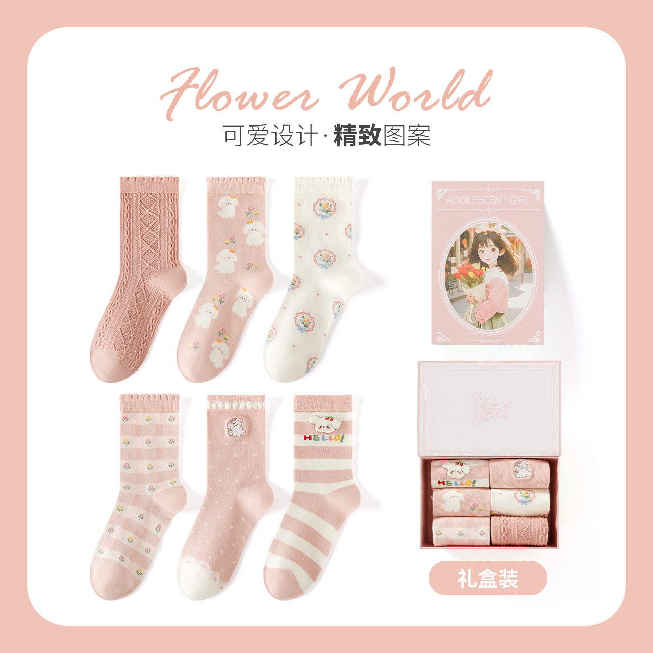 【李佳琦直播间】caramella少女礼盒棉袜6双装