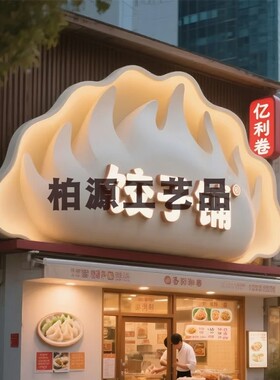玻璃钢发光饺子门头雕塑定制
