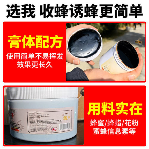 诱蜂膏神器诱蜂液野外诱蜂招蜂水蜜蜂信息素引诱蜂王新手养蜂工具 - 图2