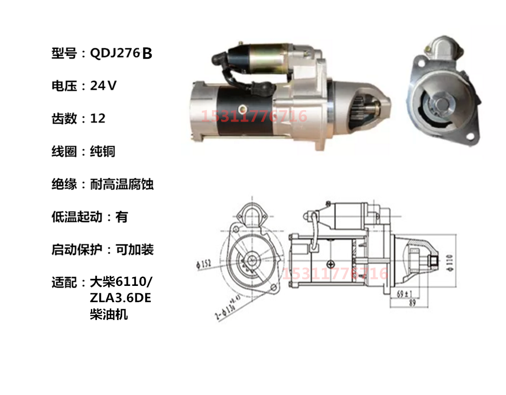 解放大威QDJ276A起动机ＱDJ2709J-PC奥威骏威赛龙3/2悍威273马达-图1