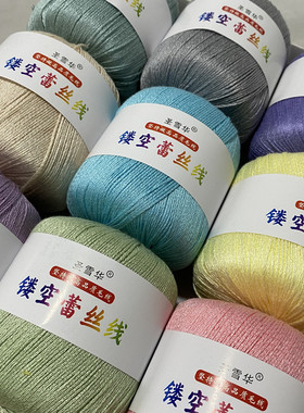 天丝镂空蕾丝纱线汉麻纯棉线DIY手工钩针编织夏季线毛衣披肩毛线