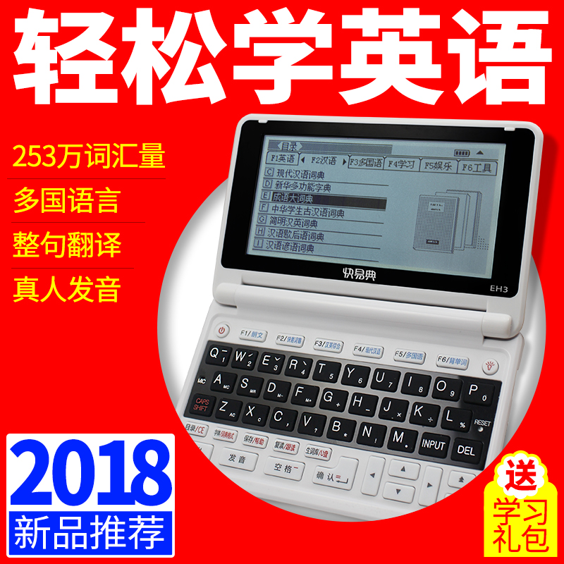 快易典EH1英汉电子词典 英语翻译神器学习机