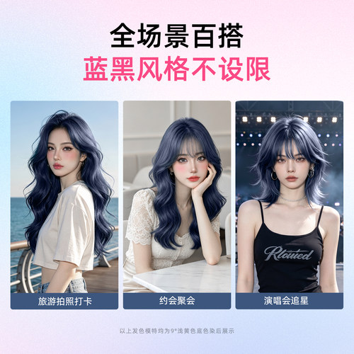 多爱精华染发蓝黑色染发剂免漂直染泡泡染发膏2026流行色鸢尾蓝女 - 图2