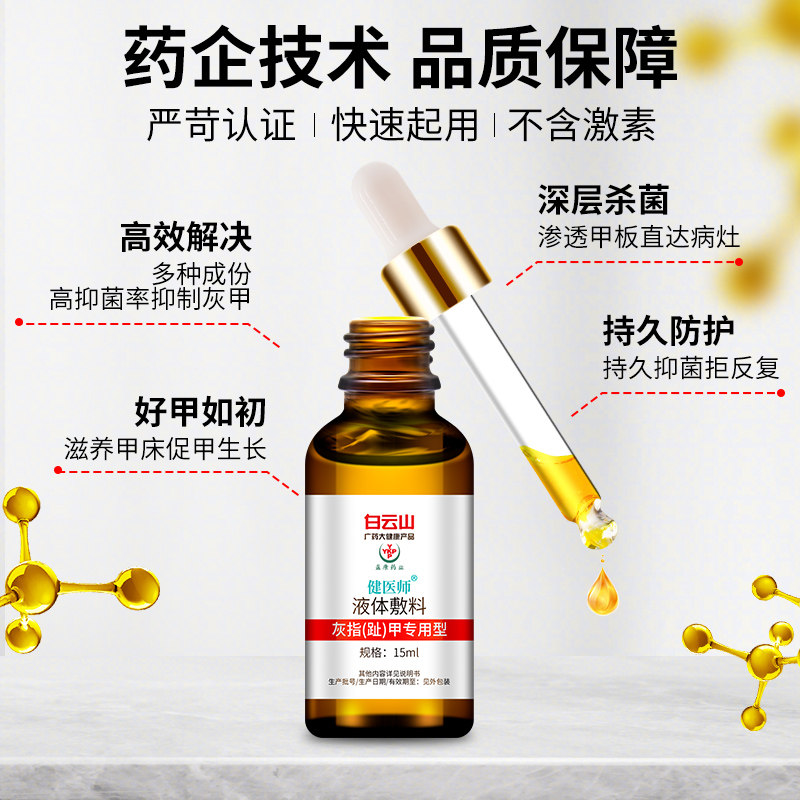 灰指甲专用杀菌非药治疗日本冰醋酸 金盛大药房保健理疗