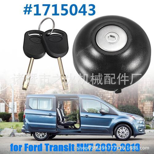 适用福特全顺MK7 油箱盖和锁芯配件 06-18 #9C119K163AA 1715043 - 图0