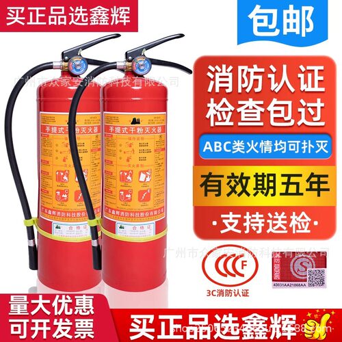 新国标4KG手提式干粉灭火器消防器材酒店宾馆工厂使用4KG灭火器 - 图0