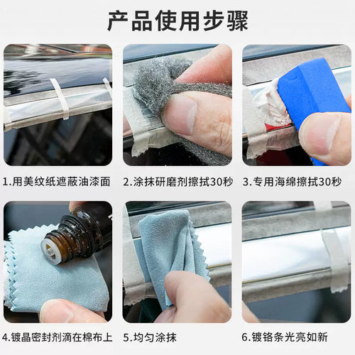 汽车车窗镀铬亮条翻新剂套装氧化腐蚀白点白斑美系德系氧化修复剂 - 图2