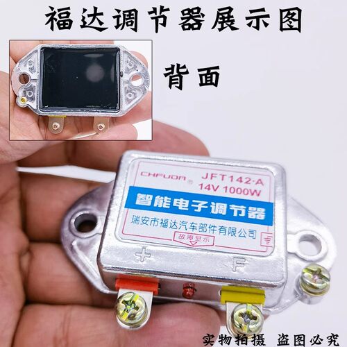 汽车货车发电机智能电子调节器12V24V JFT249D T149D242·A142·A - 图1