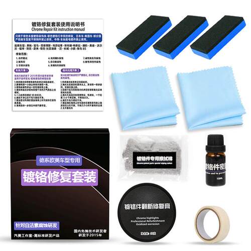 汽车车窗镀铬亮条翻新剂套装氧化腐蚀白点白斑美系德系氧化修复剂 - 图3