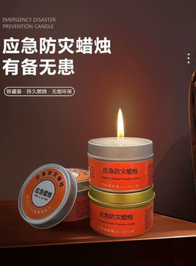 应急防灾蜡烛家用停电紧急照明蜡烛无烟户外露营