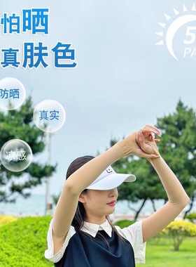 薄款肤色隐形透气骑行冰袖防晒