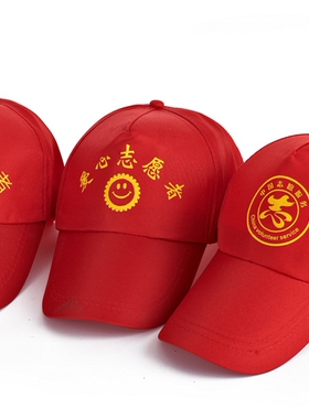 志愿者学生团队印花广告帽定制