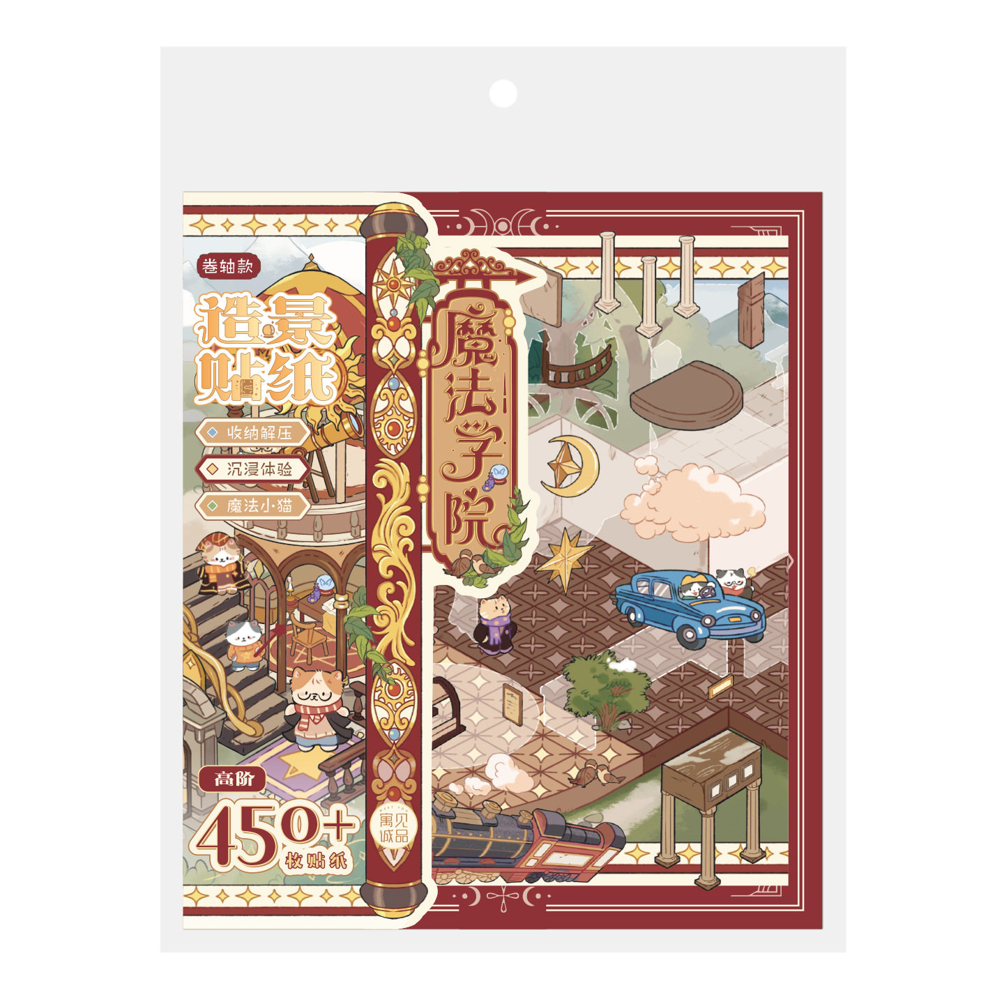 魔法邀请函系列卷轴造景贴纸 梦幻微缩场景手账装饰咕卡素材贴画,淘宝优惠券,粉丝福利购,淘宝优惠卷