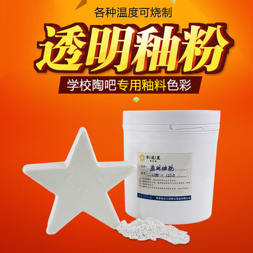 水流星陶艺学校陶吧教学中温低温透明釉粉陶瓷手工上色超低温釉料 - 图1