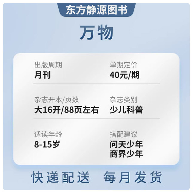 万物杂志【订阅送3D笔袋+音频/12月现货】2025年3月 地球2125 环球科学中小学生青少年中文版How it works好奇号科普博物过刊 - 图2