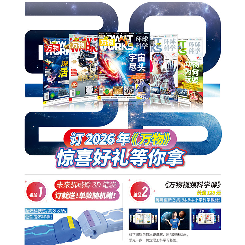 万物杂志【订阅送3D笔袋+音频/12月现货】2025年3月 地球2125 环球科学中小学生青少年中文版How it works好奇号科普博物过刊 - 图0