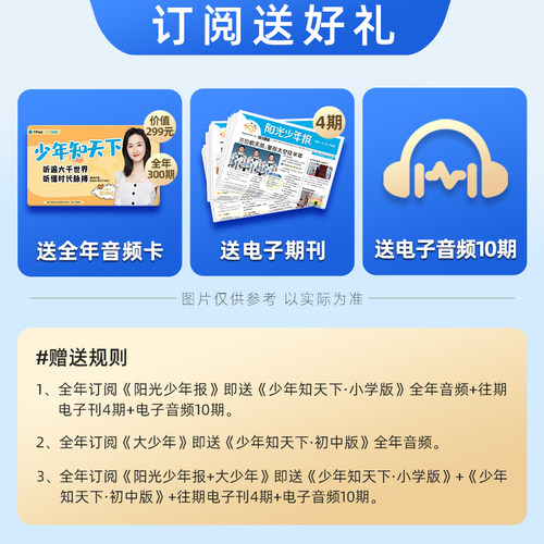 阳光少年报【2026年5月新/送全年音频】【全年订阅】2025年秋冬合订本/大少年哪吒专题年级初中版大少年小学版少年报官方旗舰杂志 - 图0