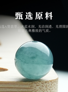 冰种A货翡翠圆珠蓝水圆珠