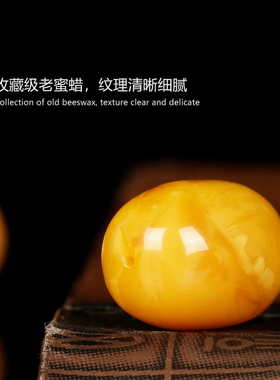 原矿顶珠diy好物老蜜蜡