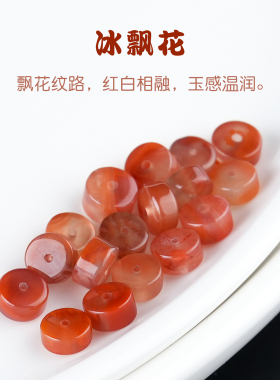 原矿南红玛瑙直切隔片