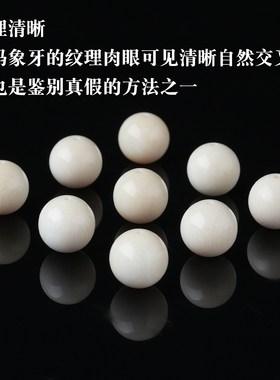 原色无漂冰料猛犸象牙圆珠子