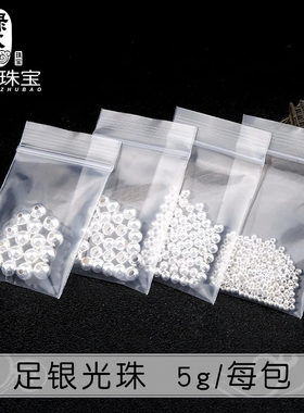 s990银光散珠项链手串diy饰品