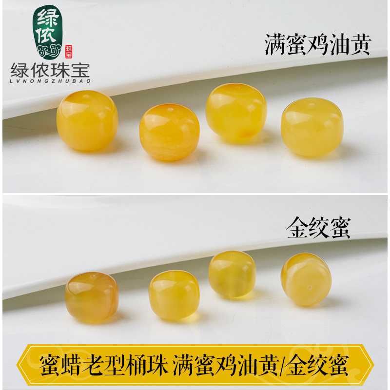 天然老型鸡油黄金绞蜜墩子配饰蜜蜡 绿侬珠宝其他