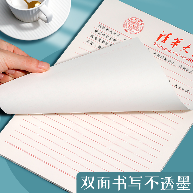 名校励志清华大学北京大学草稿纸复旦大学武汉大学文稿纸横线信纸 - 图0
