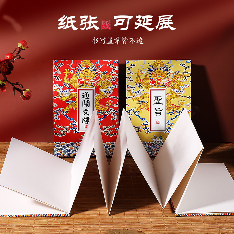 旅行宫廷通关文牒圣旨折叠本空白折页收集照片盖章集邮贴纸手账本,淘宝优惠券,粉丝福利购,淘宝优惠卷