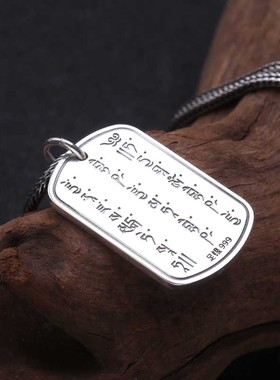 药师咒刻字方牌吊坠999足银男士