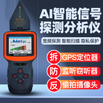 Anti-eavesdropping anti-sneak monitoring tracking signal detector Cha camera car positioning scanning GPS detector