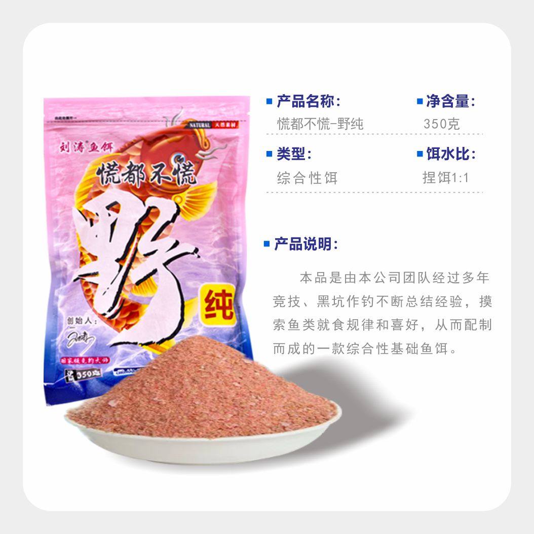 刘涛慌都不慌系列野纯饵料野钓鲫鱼鲤鱼草鱼鳊鱼垂钓湖库江河,淘宝优惠券,粉丝福利购,淘宝优惠卷