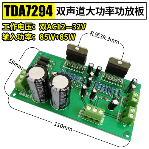 TDA7294功放板双声道功放板成品大功率功放板hifi音响配件 - 图2
