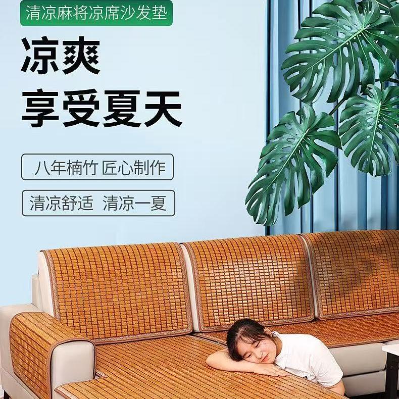 夏季凉席沙发坐垫麻将凉席竹席组合沙发坐垫飘窗凉席尺寸定做防滑