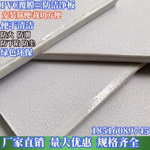 三防洁净板无尘石膏天花板PVC覆膜天花板石膏板吊顶天花板矿棉板 - 图1