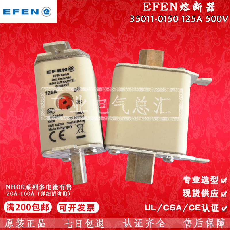 EFEN德国熔断器 NH000/NH00 35011-1090 160A 500V AC 120KA GG - 图1