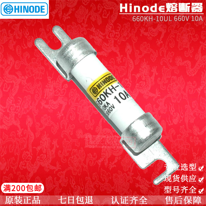 熔断器HINODE  660KH-10UL/20UL/30UL/40UL/50UL10A20A30A40A50A - 图1