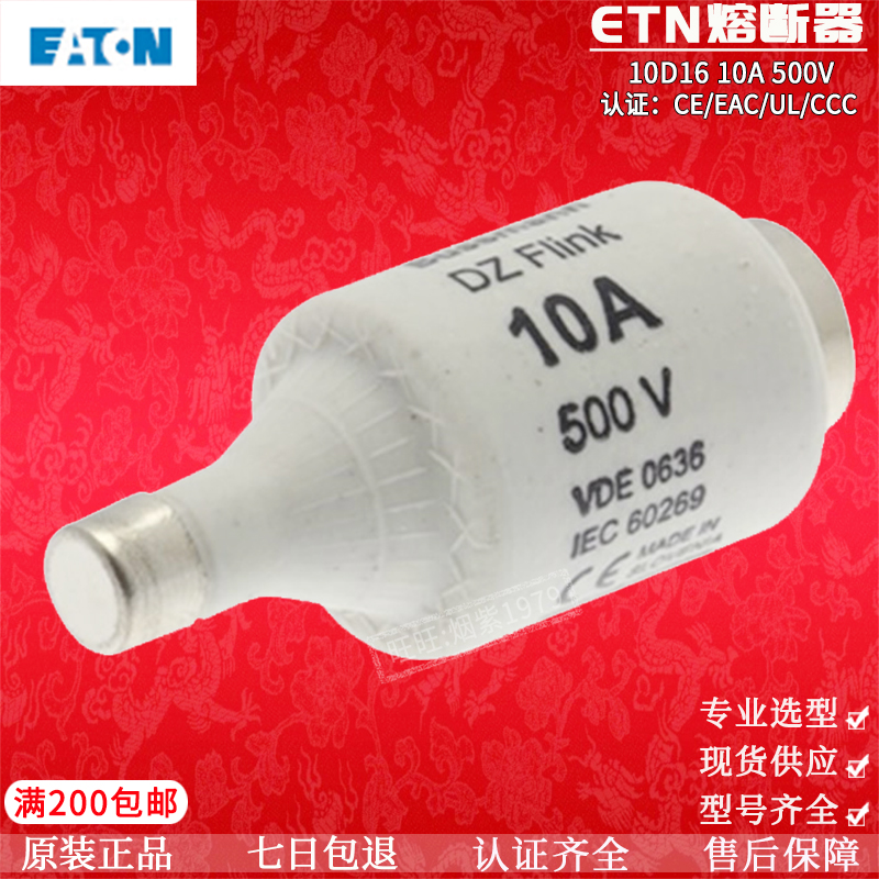 正品ETN保险丝 D16 2A 4A 6A 10A 16A 20A 25A 500V GG/GL 熔断器 - 图1